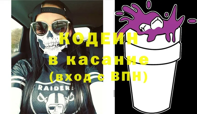 Кодеин Purple Drank  Кукмор 