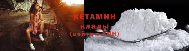 КЕТАМИН ketamine  где найти   Кукмор 